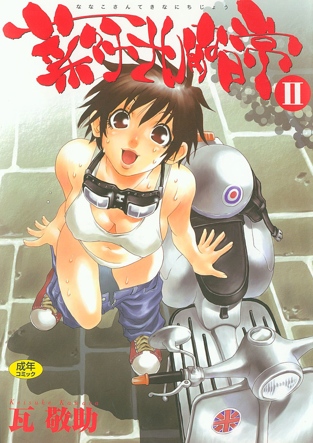 Capa de A Nanako-san-ical Daily Life