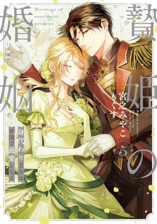 Niehime no Konin