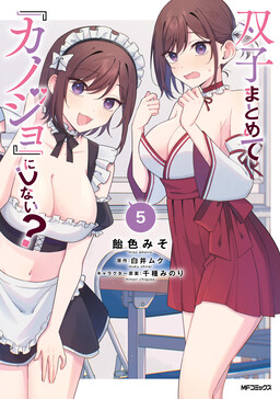 Futago Matomete "Kanojo" ni Shinai?