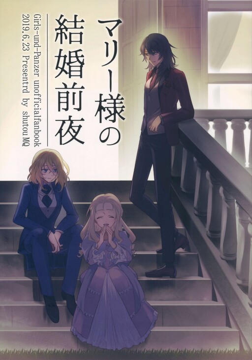Girls und Panzer - Mari-sama no Kekkon Zenya (doujinshi) cover