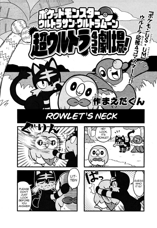 Обложка «Pokémon Ultra Sun Ultra Moon Super Ultra 4Koma Theater!»
