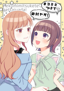 『Nekomimi Tsukete♡』 『Zettai Yada!』