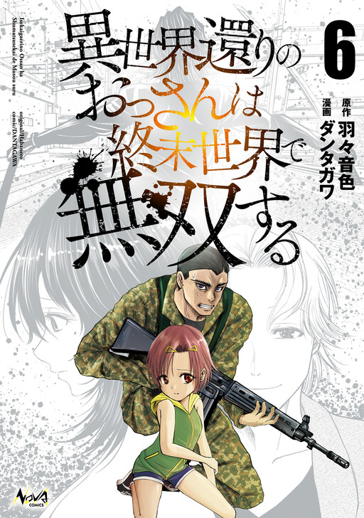 Обложка «A Middle-aged Man Who Returned From Another World Becomes Unrivaled in the Apocalyptic World»