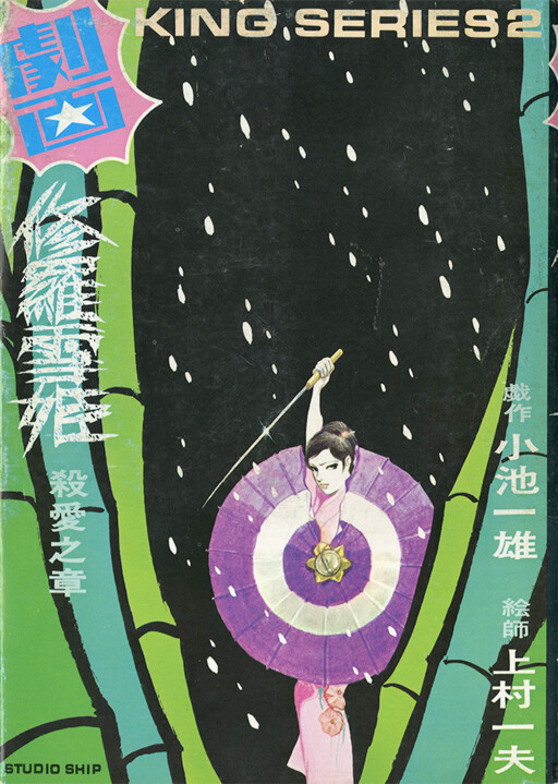 Shura Yukihime