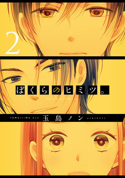 Bokura no Himitsu.