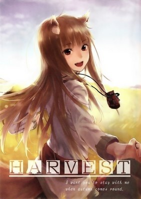Обложка «Spice and Wolf - Harvest (Doujinshi)»