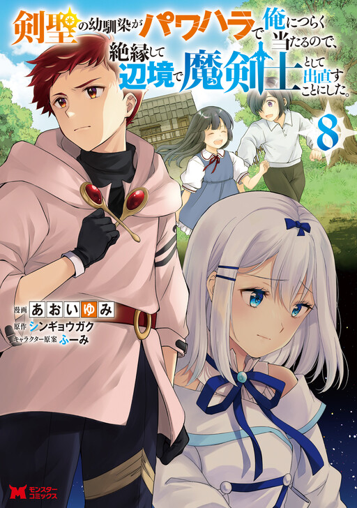 Kensei no Osananajimi ga Power Hara de Ore ni Tsuraku Ataru node, Zetsuen Shite Henkyou de Makenshi to shite Denaosu Koto ni shita. cover