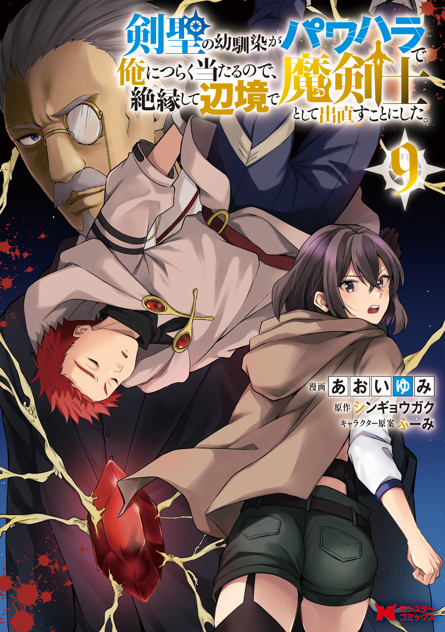 Capa de A Sword Master Childhood Friend Power Harassed Me Harshly, so I Broke off Our Relationship and Made a Fresh Start at the Frontier as a Magic Swordsman