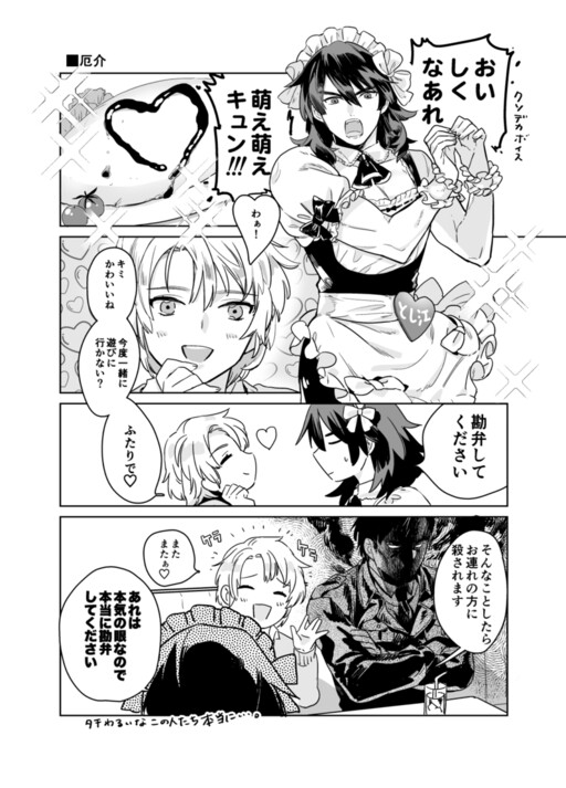 13 Sentinels - A Manga Where Maid HijiOki Serves TakaTsu (Doujinshi)