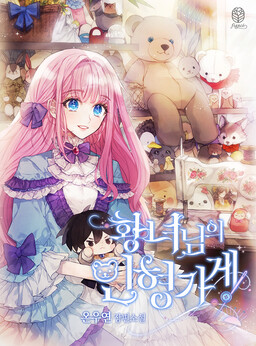 The Princess' Doll Shop (Promo)