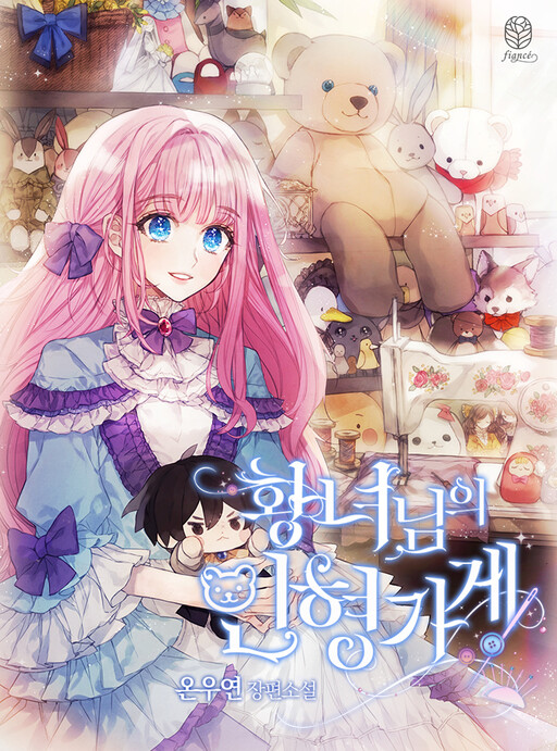 The Princess' Doll Shop (Promo)