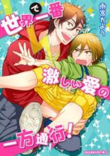 Sekai de Ichiban Hageshii Ai no Ippou Tsuukou! background