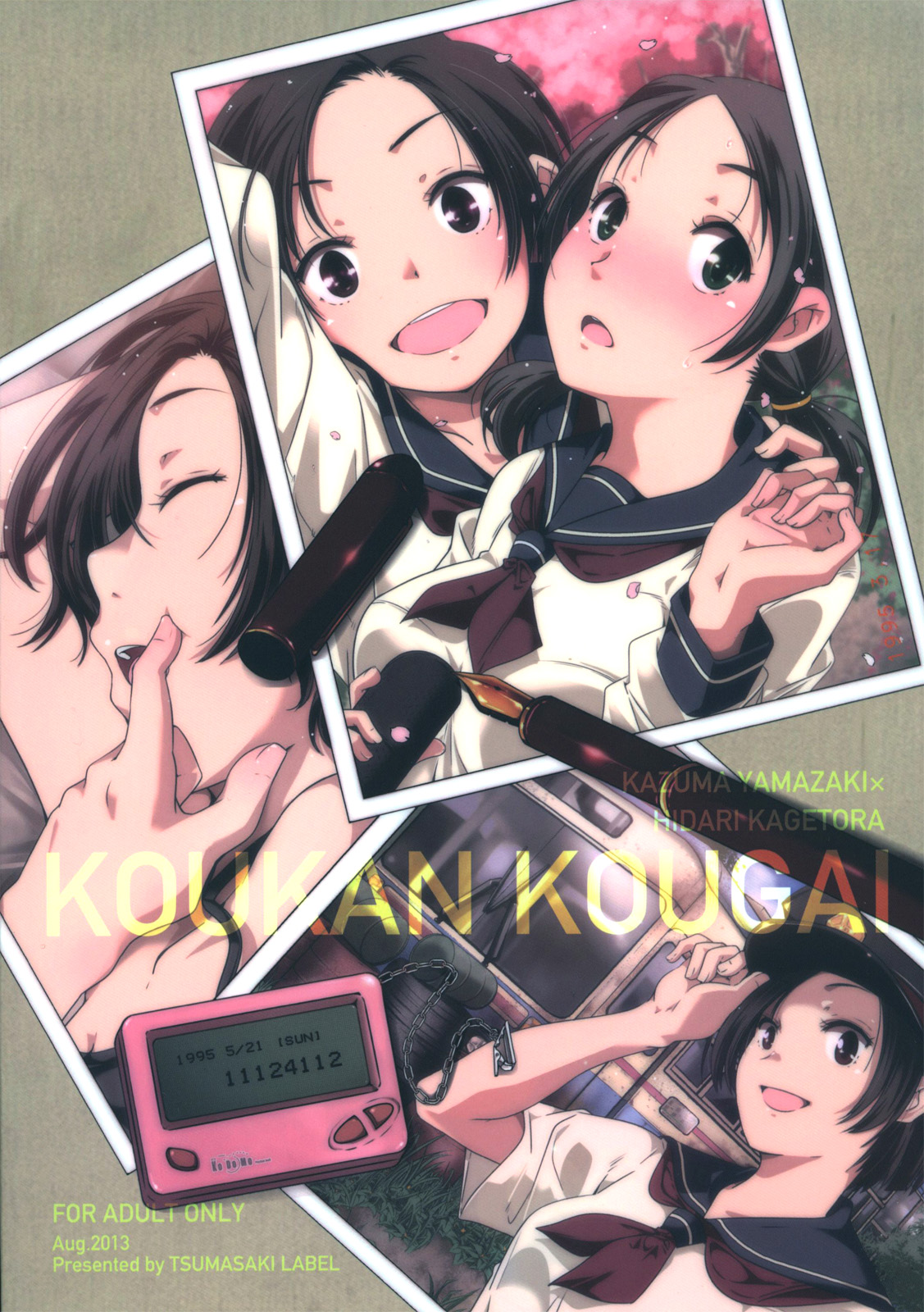 Koukan Jyoken