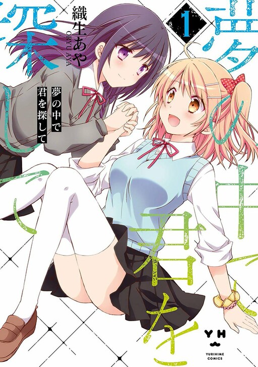 Обложка «Yume no Naka de Kimi wo Sagashite»