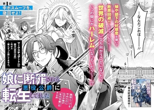 Musume ni Danzai Sareru Akuyaku Koushaku ni Tensei Shitemashita: Akuyaku Move o Yameta noni Nazeka Musume ga "Koori no Reijou" Kasuru Ken