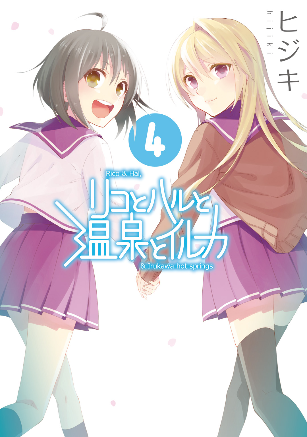 Capa de Riko e Haru e as Fontes Termais