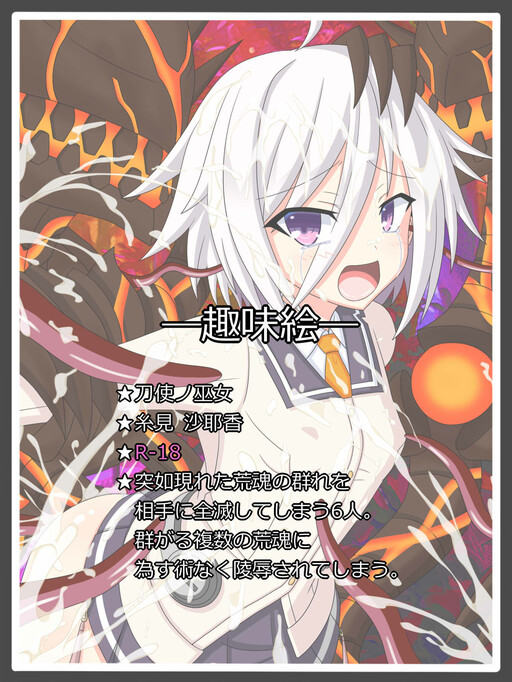 Toji No Miko Haiboku No Katanashi Itomi Sayaka Doujinshi Mangadex