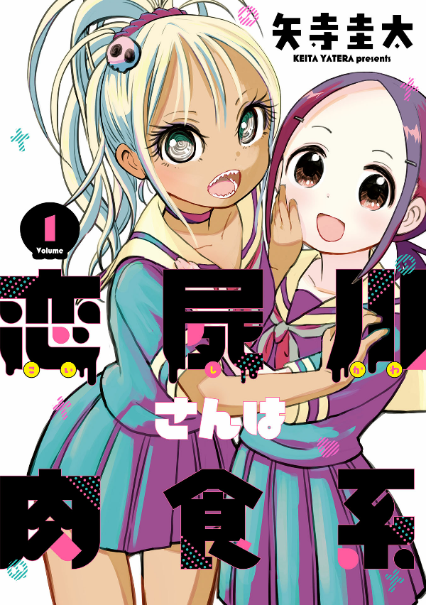 Capa de Koishikawa-san Is a Carnivore