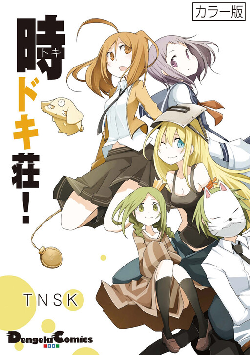 Обложка «Toki Doki Sou!»