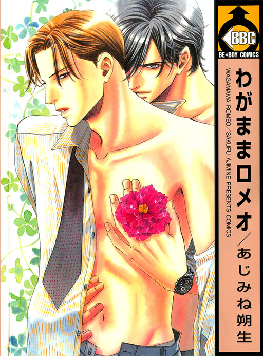 Wagamama Romeo