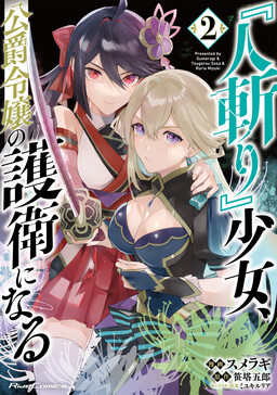 "Hitokiri" Shoujo Koushaku Reijou no Goei ni Naru