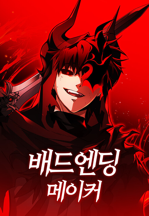 Обложка «Bad Ending Maker»