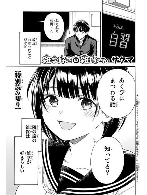 Обложка «Trivia Loving Saiga-san»