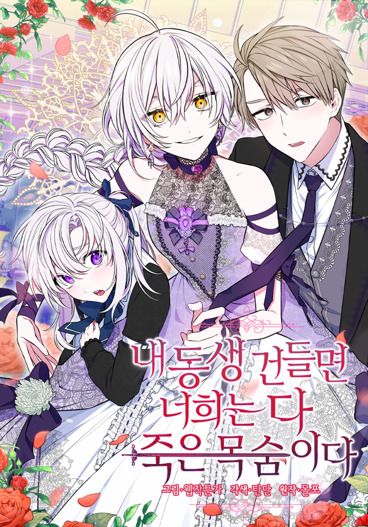 Capa de Touch My Little Brother and You're Dead