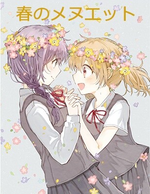 Обложка «Spring, a Minuet»