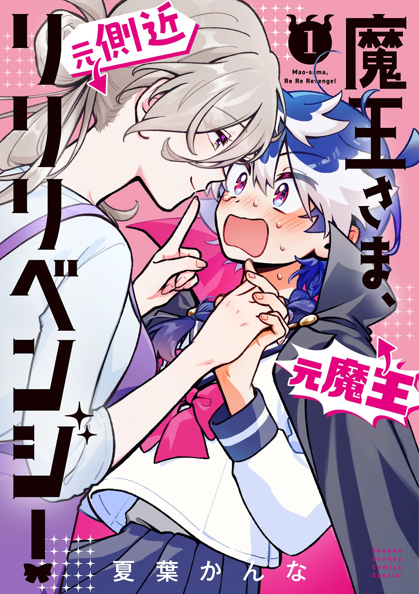 Capa de Maou-sama, Re Re Revenge!