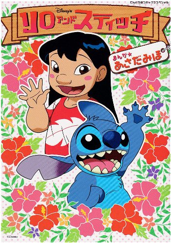 Disney's Lilo and Stitch background