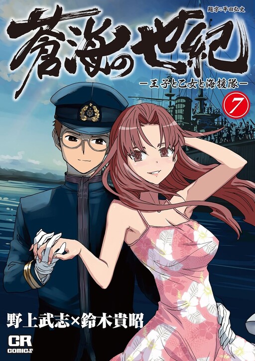 Soukai no Seiki - Ouji to Otome to Kaientai