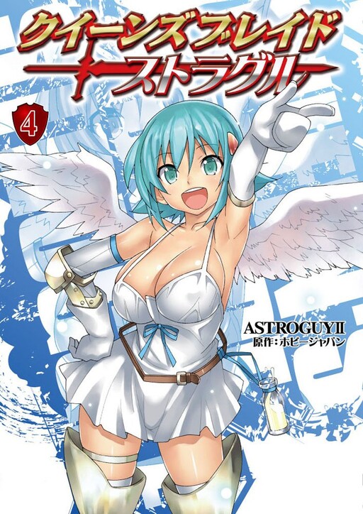 Queen's Blade Struggle