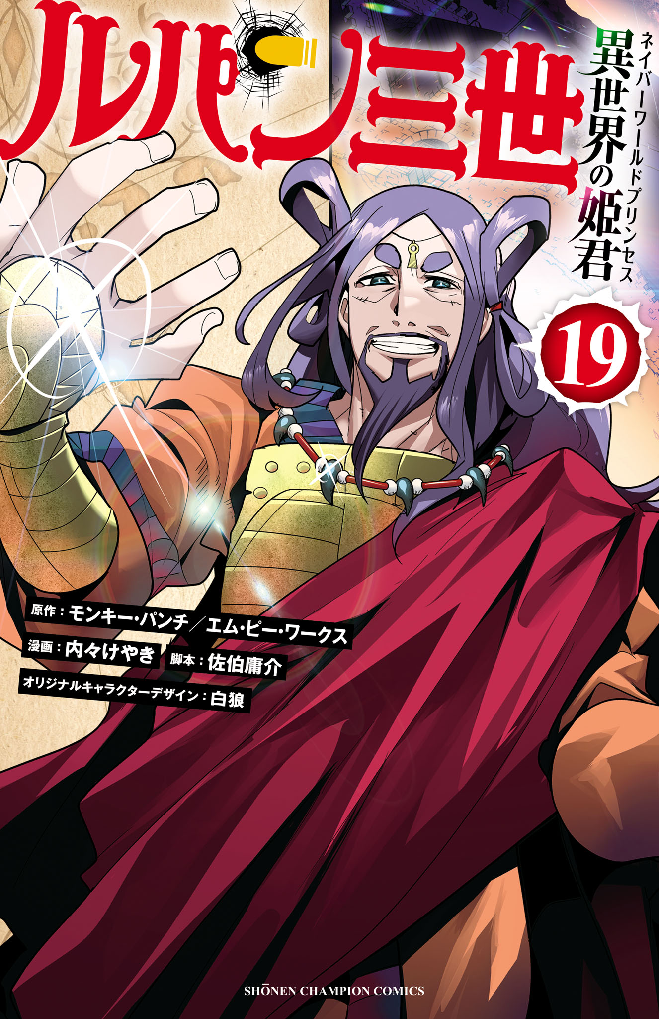 Capa de Lupin III: Neighbor World Princess