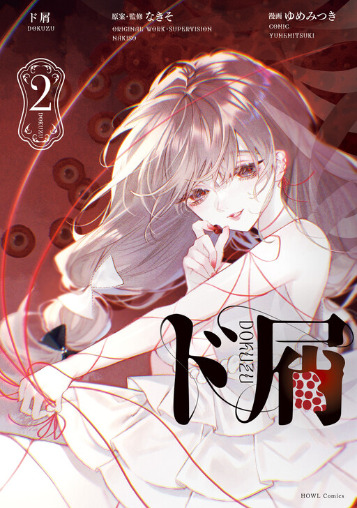 Dokuzu