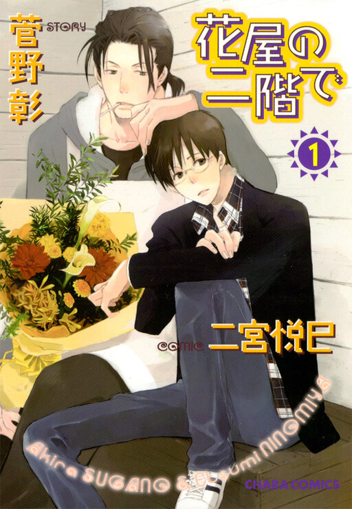 Hanaya no Nikai de
