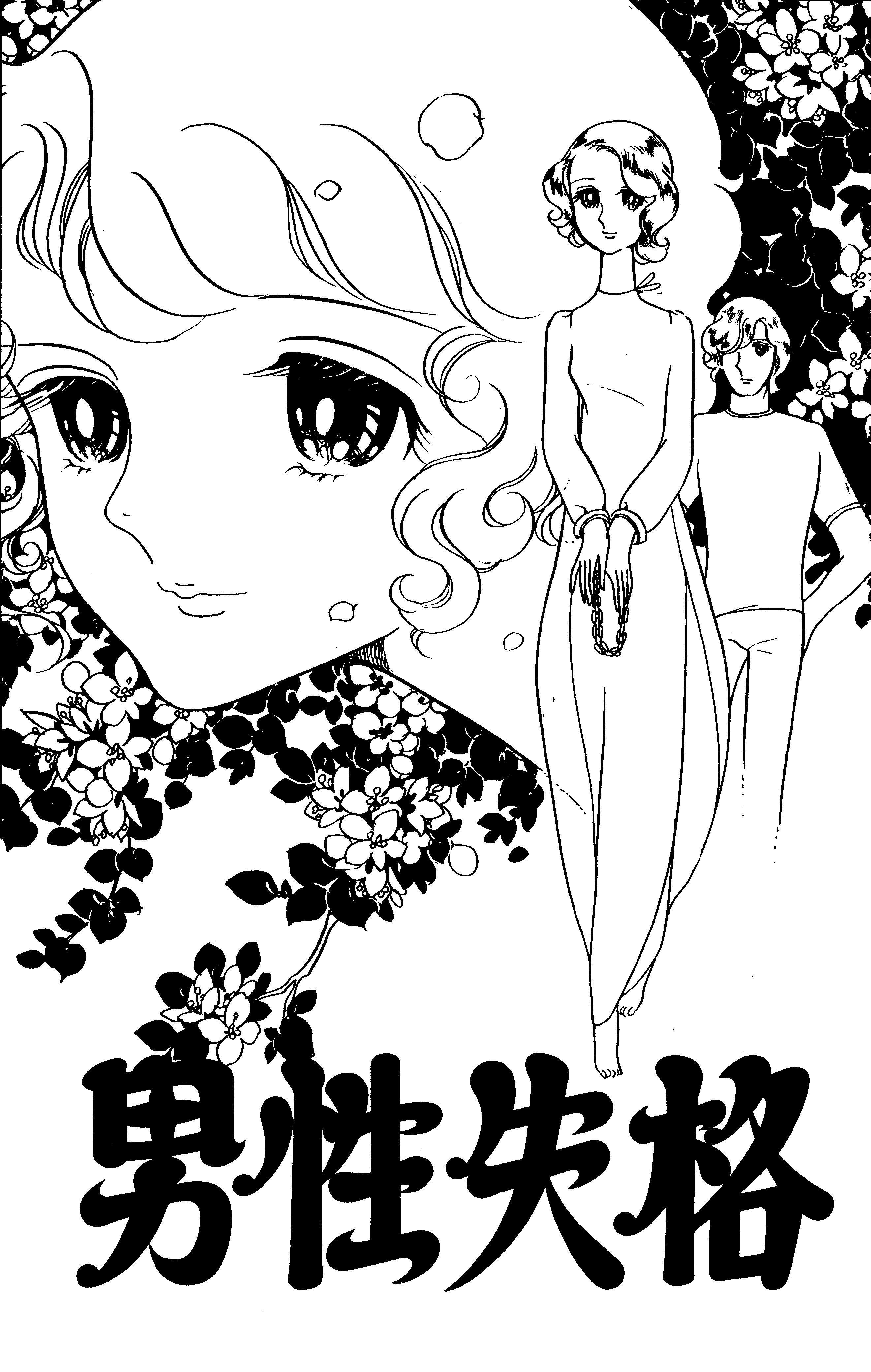 No Longer Male background