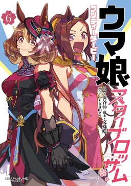 Uma Musume - Pretty Derby: Star Blossom