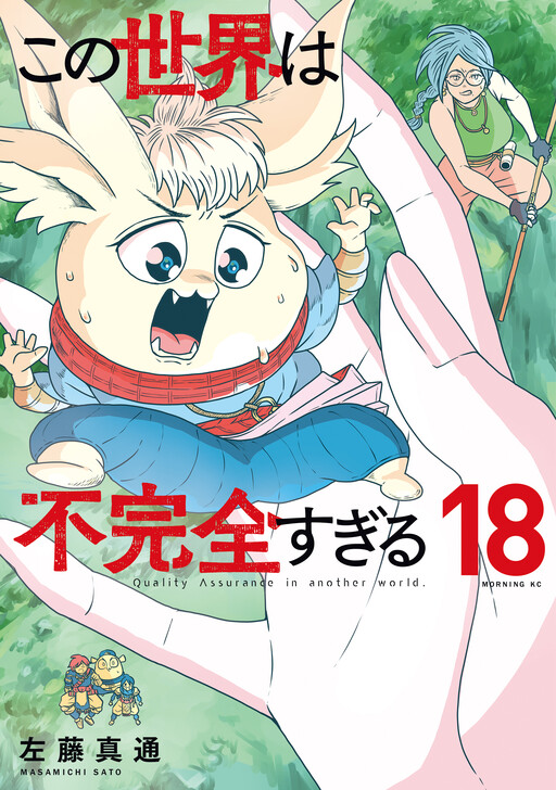 Kono Sekai wa Fukanzen Sugiru