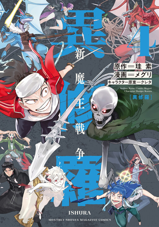 Обложка «Ishura -Shin Maou Sensou-»