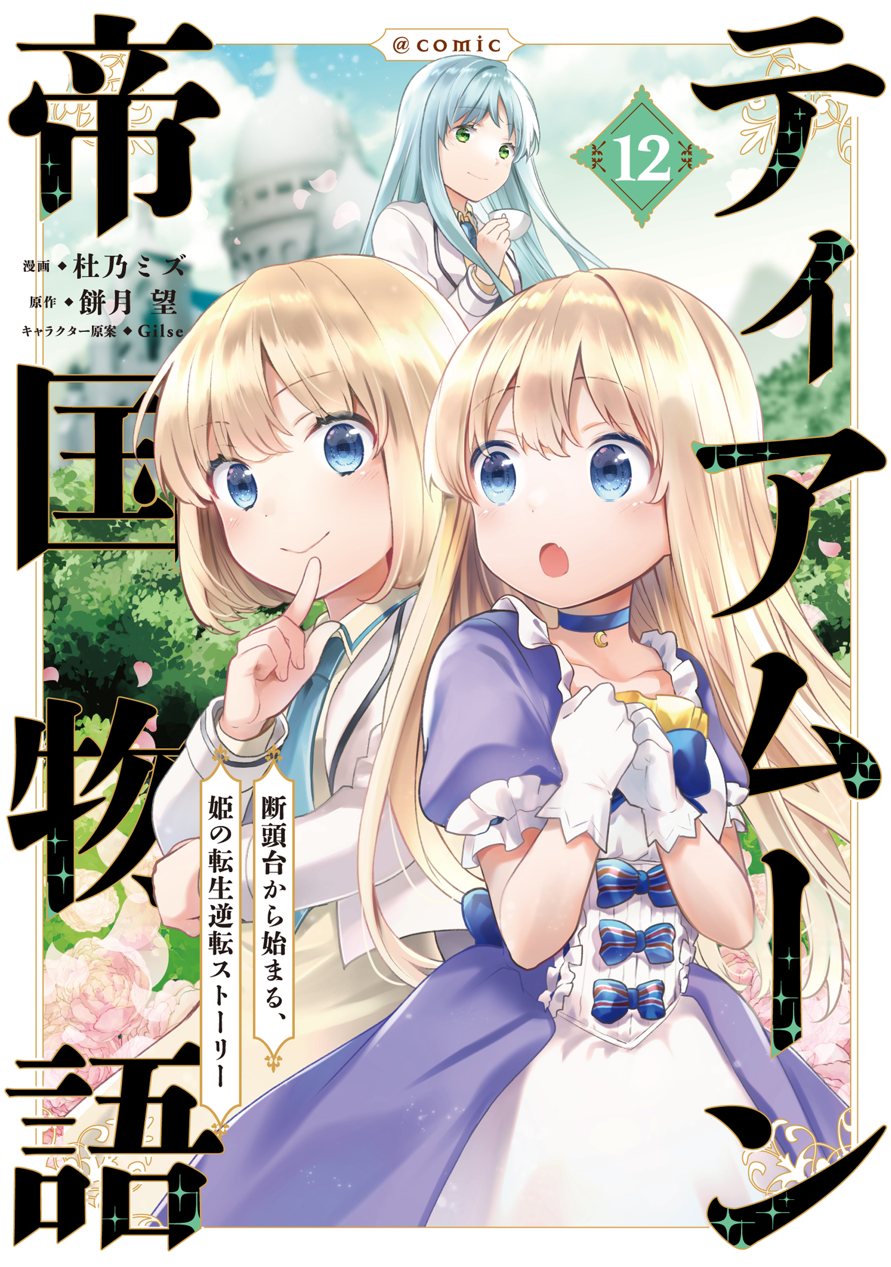 Capa de Tearmoon Empire