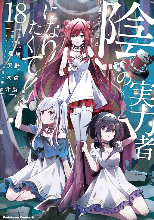 Kage no Jitsuryokusha ni Naritakute!