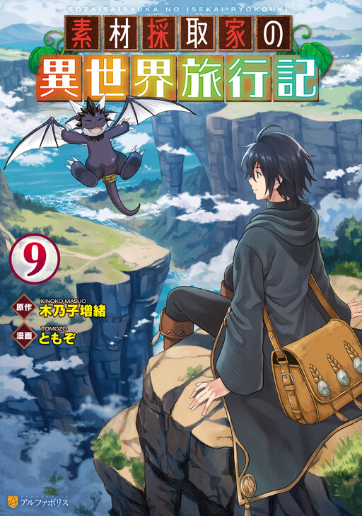 Souzai Saishuka no Isekai Ryokouki cover