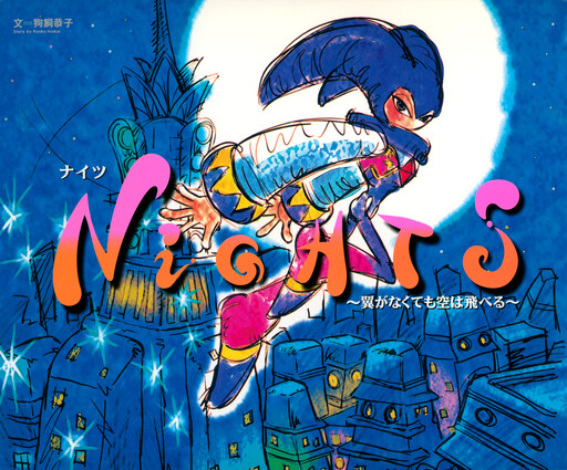 NiGHTS: You Don't Need Wings to Fly