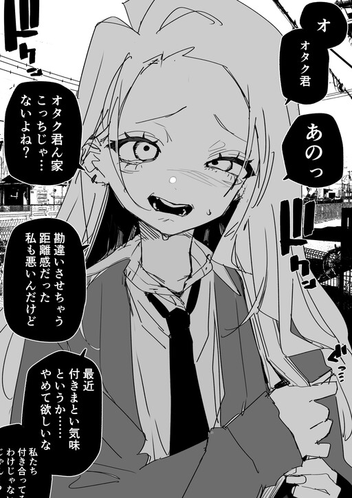 Обложка «Yabe Otaku ni Yasashiku Shichatta Gyaru»