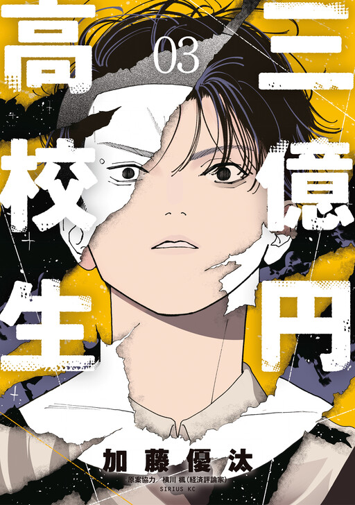 Обложка «3-okuen Koukousei»