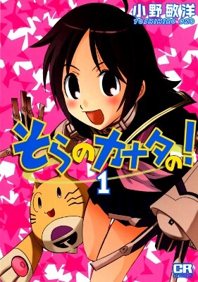 Обложка «Kanata's Sky!»