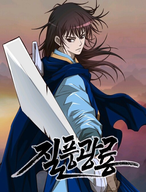 Обложка «Strong Gale, Mad Dragon»