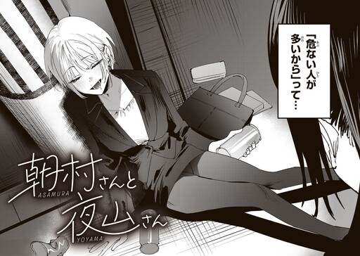Обложка «Asamura-san to Yoyama-san»