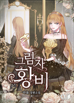 Shadow Queen (Promo)